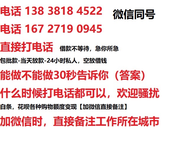 淮阳借钱上门放款|淮阳线下个人借贷周转|淮阳私人放款联系方式